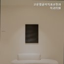 고운얼굴이치과교정과치과의원 이미지