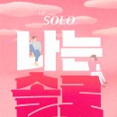 개선문수학학원 | 나는솔로 22기 돌싱특집 광수 옥순 상철 직업 인스타 현커 근황