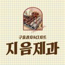 지음제과 이미지
