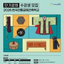 한국문화의집 KOUS | 2026 한국전통공예건축학교 단기강좌 2기 수강생 모집