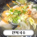 자산동245 | 마산자산동 맛집 내돈내산 전복국수 방문후기