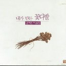 김세원 - 한계령을 위한 연가 (문정희) 이미지