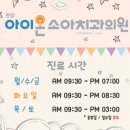 한강아이온소아치과치과의원 이미지