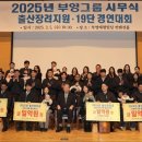 부영그룹 2025년 시무식 이미지