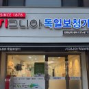 삼척보청기센터굿모닝 | 삼척보청기 시그니아독일보청기 삼척센터에 잘 다녀온 후기예요