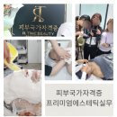 리타임뷰티학원