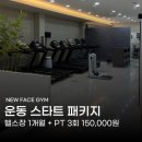 뉴애플PC존 | 증평 헬스장 I 뉴페이스짐, 후회없는 선택의 기준