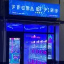 뽑아핑 서귀포점 이미지