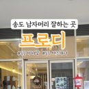 프로디바버샵 네이버블로그