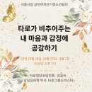 [서울시립 금천여자단기청소년쉼터] “타로가 비추어주는 내 마음과 감정에 공감하기”10월18일~11월1일 이미지
