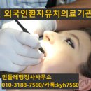 365 행정사사무소 | 인천 외국인환자유치의료기관 등록증 발급