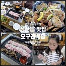 성산읍-2 | 제주 성산읍 맛집 성읍민속마을 모구리식당 특선 후기