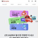 GS25가좌겸이점 | KT 엠모바일 5G 요금제 가성비 요금제 가입후기(친구추천 코드 J3702)