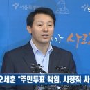 오세훈의 '무상급식 반대 투쟁'… 국정원과 대기업이 지원 이미지