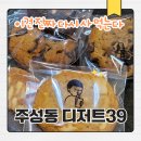 청주 디저트39 쿠키 솔직 후기 ㅣ 솔직히 이 가격이면 무조건 먹는다