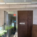 명성푸르지오경로당 | 해운대 예이제 / 달맞이길 비비비당