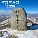 3월 전남 광양 백운산 산행 이미지