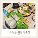 진수산 | 도안동 횟집 진수산 회식맛집