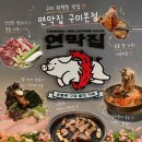 (주)더바름 | 구미 원평동 맛집 고기 육즙 최고 연막집 구미 본점 재방문 후기