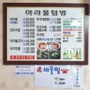 아라물텀벙 이미지