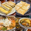 충무로 영심이네, 집밥같은 두부구이 동태찌개 그리고 노포 감성 평범한듯 특별한 인현시장 맛집