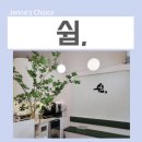 주미미용실 | 영등포 신길동 미용실 신풍역 쉼 뿌리매직 커트 주미 부원장님 후기