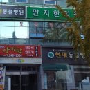 만지한의원 이미지