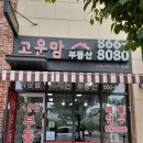 고운공인중개사사무소 이미지