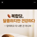 복합당 달콤하지만 건강하다 부평 삼산동 헬스장 테크노짐 헬스클럽 이미지