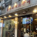 이게 찜질방이야? 식당이야? “신당한증막” 불삼겹 신당 맛집 추천