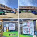 경성만두요리전문점 | [충북 옥천] 옥천 5일장 구경 후 만두요리 필수 코스! 경성만두요리전문점 내돈내산 후기