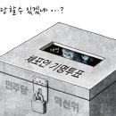'Netizen 시사만평(時事漫評)떡메' '2023. 7. 27'(목) 이미지