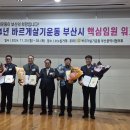 ［북구협의회］2024년 바르게살기운동 부산시 핵심임원 워크숍 이미지