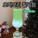167 | 💚 칠곡 카페 오마모리｜말차라떼 한 잔으로 힐링한 하루