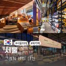 서울 가볼만한곳 그래픽바이대신 북카페 장마철 실내 여행지