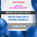 프리어미술학원