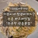 이름없는파스타한티역점 이미지