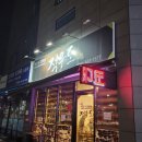 신당인덕2로 이미지