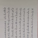 한글 서예 이미지