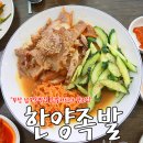 원조한양족발 이미지