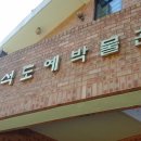 돌석도예박물관 이미지