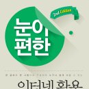 눈이편한 티스토리