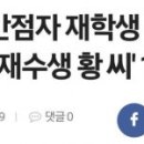 2023 수능 만점자 재학생 2명 ‘수시 납치’ 이미지