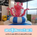 대형자동차 공영주차장 | 원흥 키즈카페 메가플레이키즈파크 신상 대형 무제한 키즈카페 평일 방문 후기