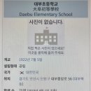 대부초등학교 이미지