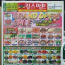 킹스할인마트 이미지