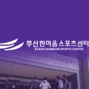 한마음스포츠센터 네이버블로그