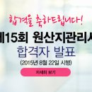 [공지] 제15회 국가공인 원산지관리사 합격자 발표 공고 이미지