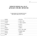 하루에 딱 10개씩만 하는 공수모 공무원 어휘 - 영어단어 229 이미지