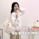 JS25슈퍼 | 매일 들게 되는 데일리 백팩 추천 5가지 (마스마룰즈 잔스포츠 노스페이스)